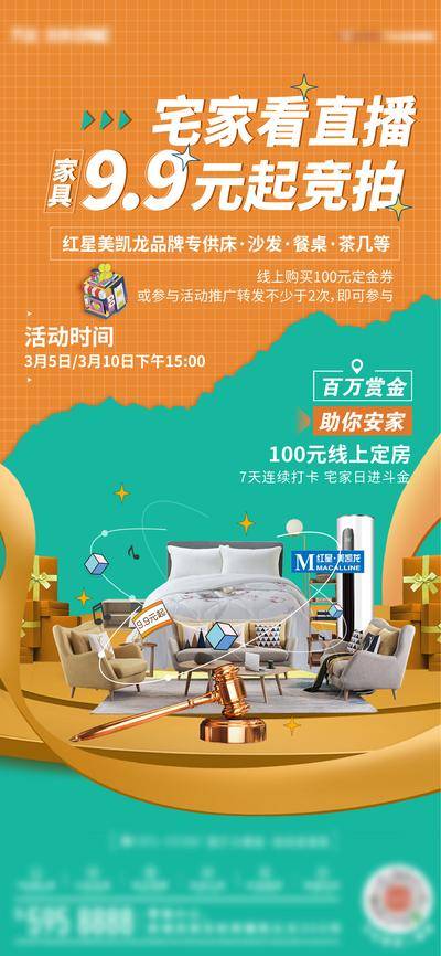 南门网 海报 房地产 家居 家装 拍卖 直播 竞拍 沙发