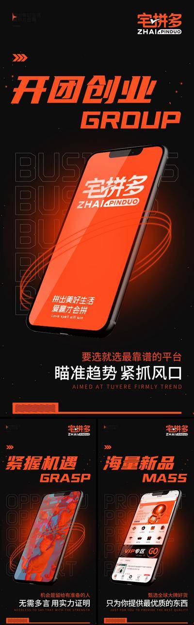 【南门网dcpsd.com】海报 微商 招商 流量 推广 手机 潮流 系列