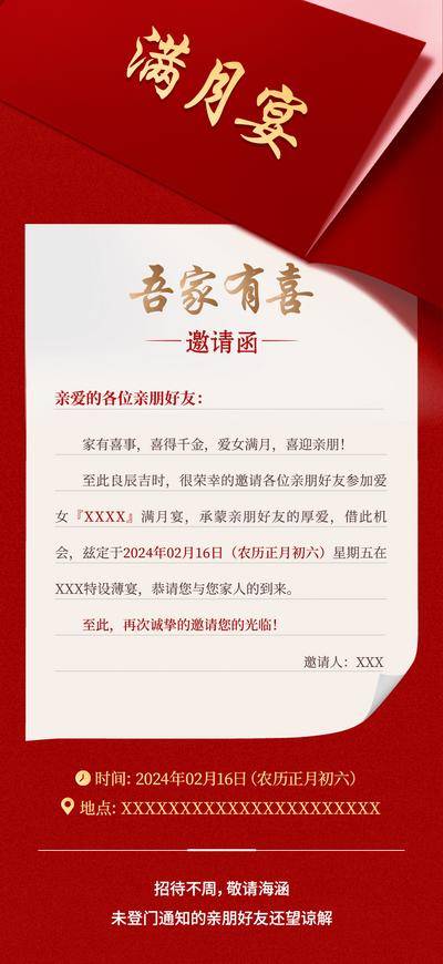 【南门网dcpsd.com】海报 满月宴 宴席 邀请函 喜庆