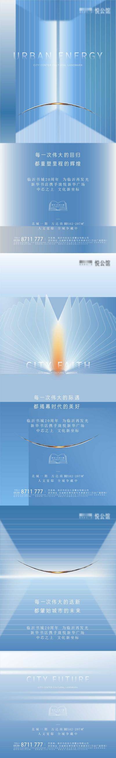 【南门网dcpsd.com】海报 房地产 综合体 写字楼 商业 大平层 书店 学区 城市 未来 现代 高端 蓝色 价值点 系列