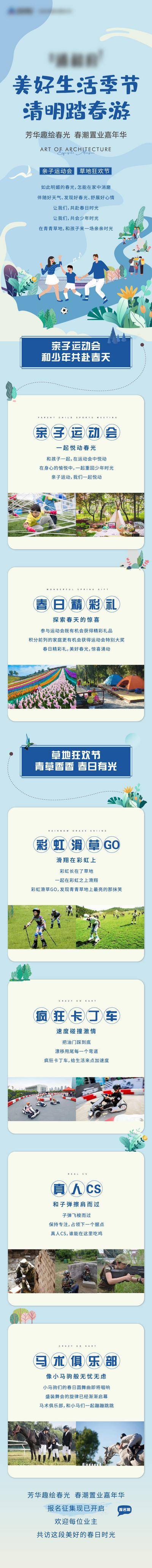 【南门网dcpsd.com】海报 长图 房地产 中国传统节日 清明节 春季 踏春 活动 骑马 踢球 亲子运动会