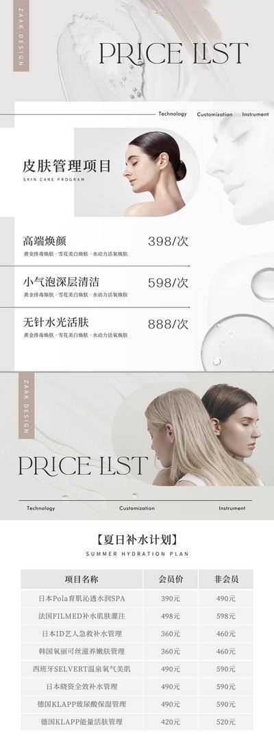 【南门网dcpsd.com】海报 美业 医美 护肤 皮肤管理 项目 活动 促销 价目表 价格表 系列