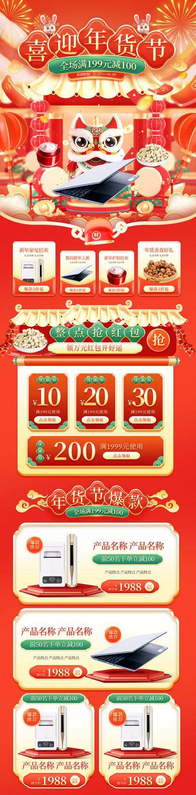 【南门网dcpsd.com】电商首页 年货节 春节 兔年 新春 新年 国潮