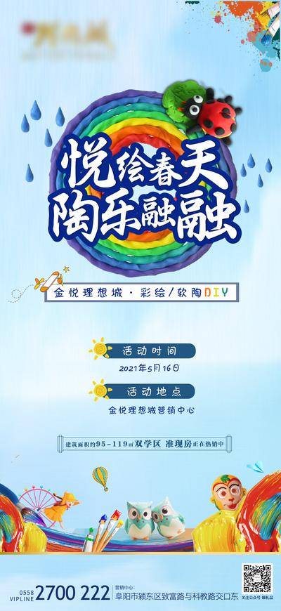 【南门网dcpsd.com】海报 地产 绘画 彩泥 软陶