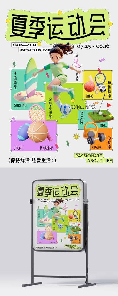 【南门网dcpsd.com】海报　夏季　运动会　卡通　C4D　运动用品　可爱　