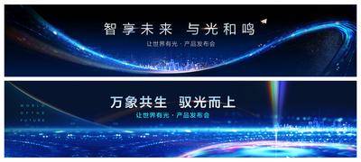 【南门网dcpsd.com】背景板 活动展板 会议 发布会 论坛 峰会 科技 智慧 光 高端 未来 大气
