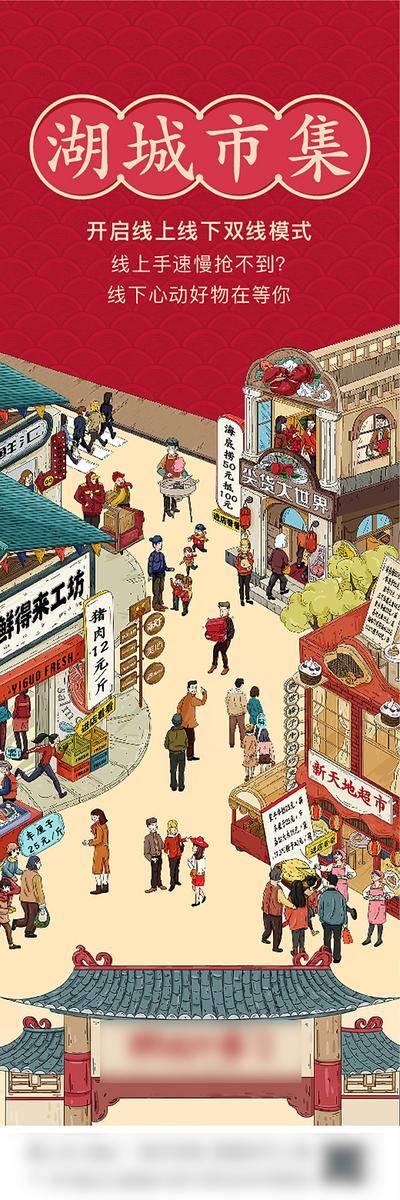 【南门网dcpsd.com】海报 年货大街 长图 新年 房地产 市集 插画