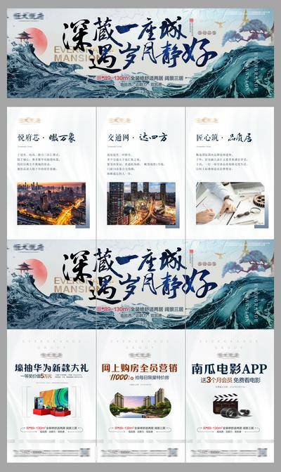 【南门网dcpsd.com】海报 长图 三宫格  新中式 国潮 特价房 价值点