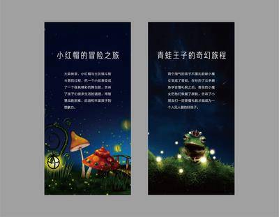 南门网 海报 故事 星空 绘本 童话故事