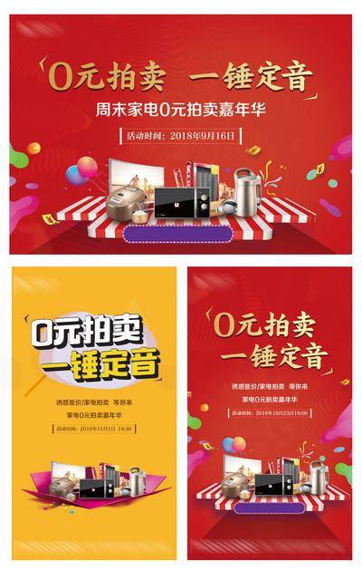 南门网 海报 广告展板 地产 家电 拍卖 家具 装修 家装 活动 电商