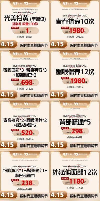 【南门网dcpsd.com】电商海报 淘宝海报 头图 主图 医美 整形 品项 价格