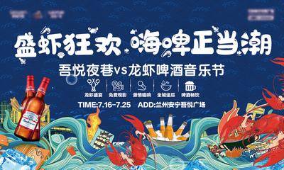 【南门网dcpsd.com】背景板 活动展板 地产 龙虾节 啤酒音乐节 插画