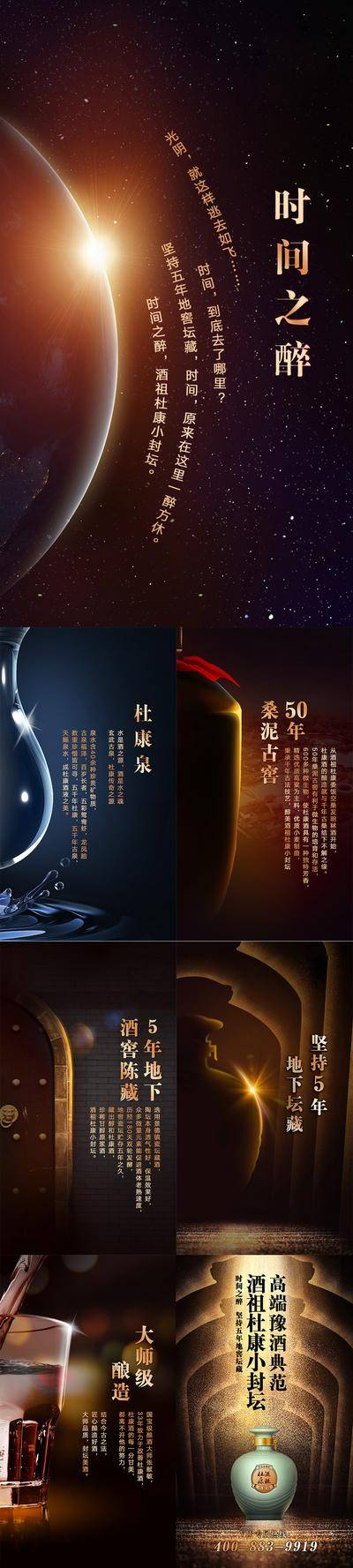 【南门网dcpsd.com】专题设计 H5 白酒 促销 宣传 高端 大气 绚丽 宇宙 星空