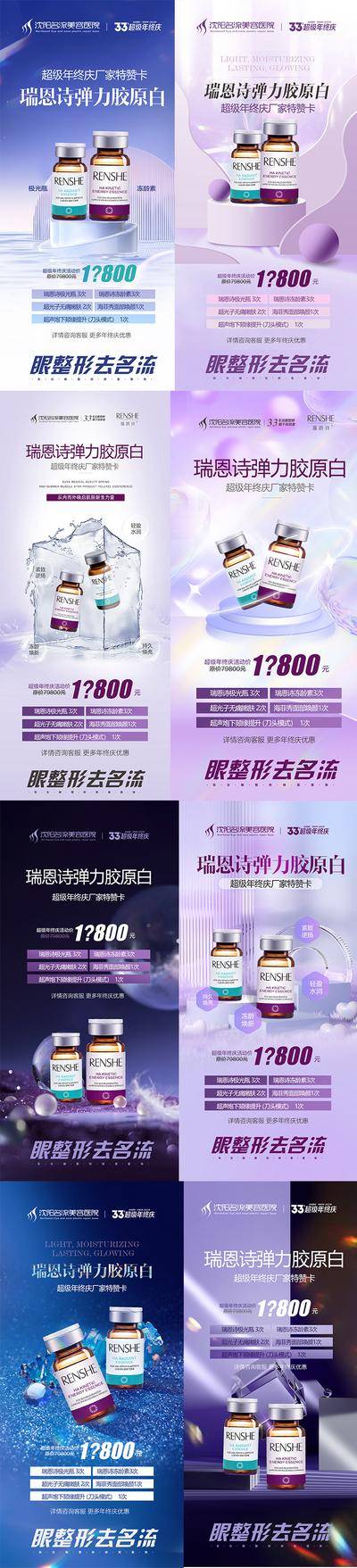 【南门网dcpsd.com】海报 医美 整形 抗衰 胶原蛋白 产品 新品 宣传 高端 系列