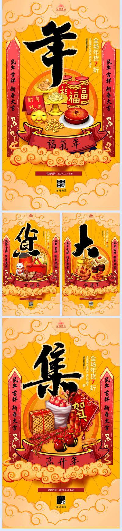 【南门网dcpsd.com】海报 国潮 插画 新年 春节 祥云 年货 中国传统节日 对联 春联 喜庆