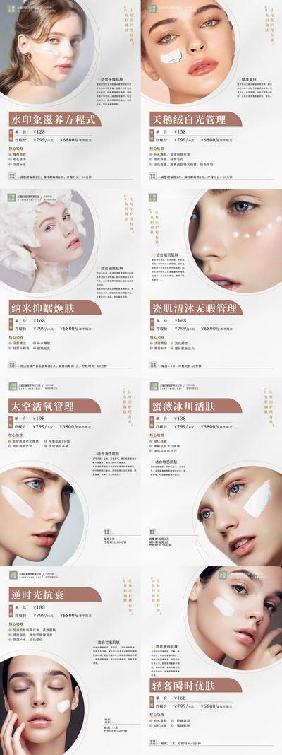 【南门网dcpsd.com】电商详情页 淘宝详情页 医美 女性 健康 滋补 国潮