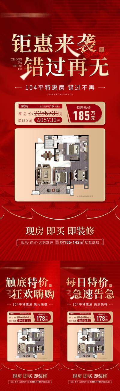 【南门网dcpsd.com】海报 地产 户型图 特价房 红金 促销 房源 大字报