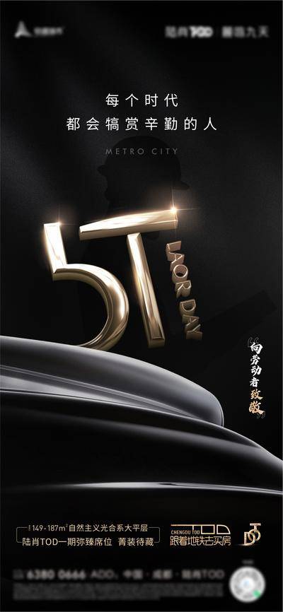 南门网 海报 房地产 公历节日 劳动节 五一 金属字 黑金