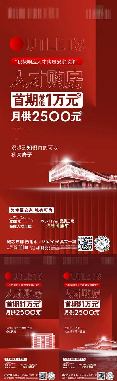 南门网 海报 房地产 价值点 防暑 生活篇 卖点 展架 系列 配套 现房 高端 高级灰