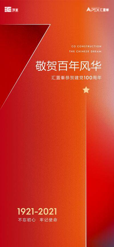 南门网 海报 房地产 公历节日 七一 建党节 101周年