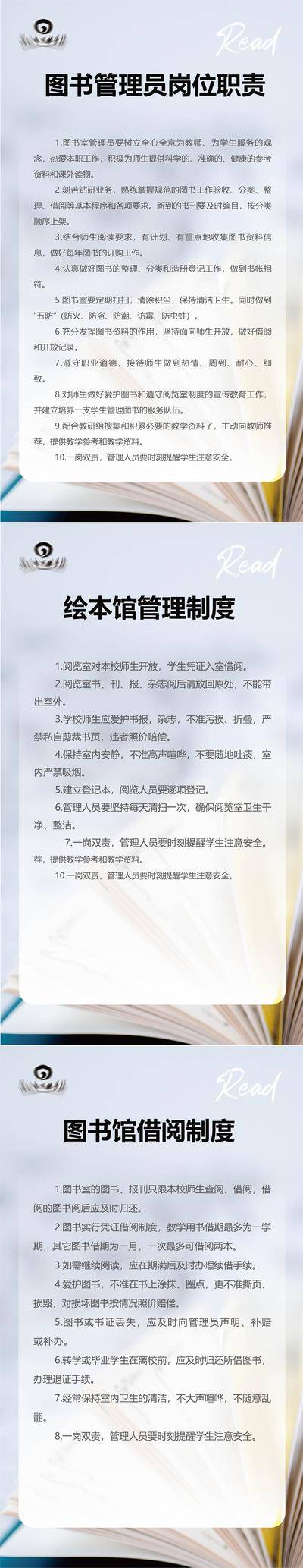 南门网 海报 图书馆 绘本馆 管理员 岗位 职责 借阅 制度 管理 简约 系列