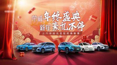 【南门网dcpsd.com】背景板 活动展板 公历节日 元旦 汽车 新年 盛典 主画面