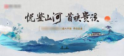【南门网dcpsd.com】海报 广告展板 房地产 主画面  开放 山水 墨迹 中式 蓝色