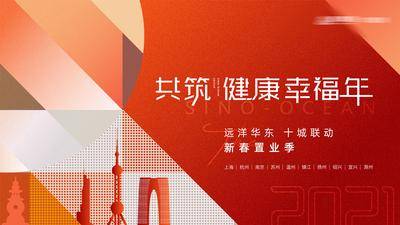 【南门网dcpsd.com】背景板 活动展板 房地产 开盘 幸福年 高端 新年 围挡 