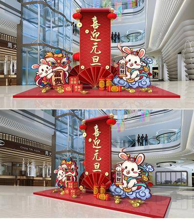 【南门网dcpsd.com】美陈 堆头 公历节日 元旦节 兔年 商场 氛围布置 喜迎元旦