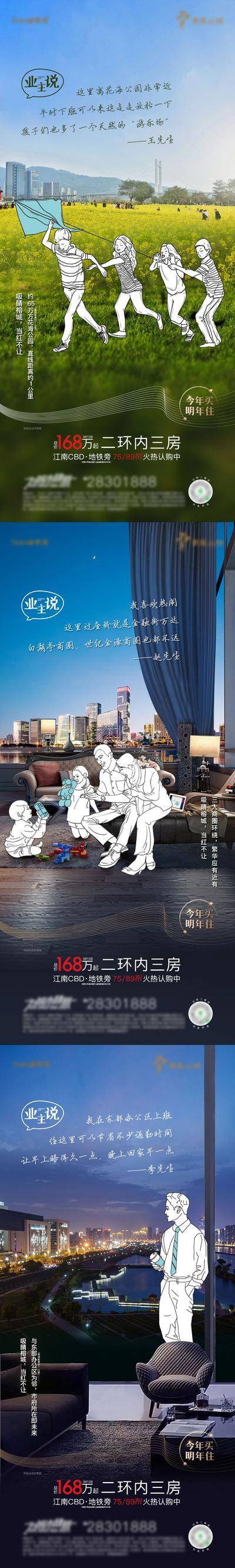 【南门网dcpsd.com】海报 房地产 业主说 价值点 系列
