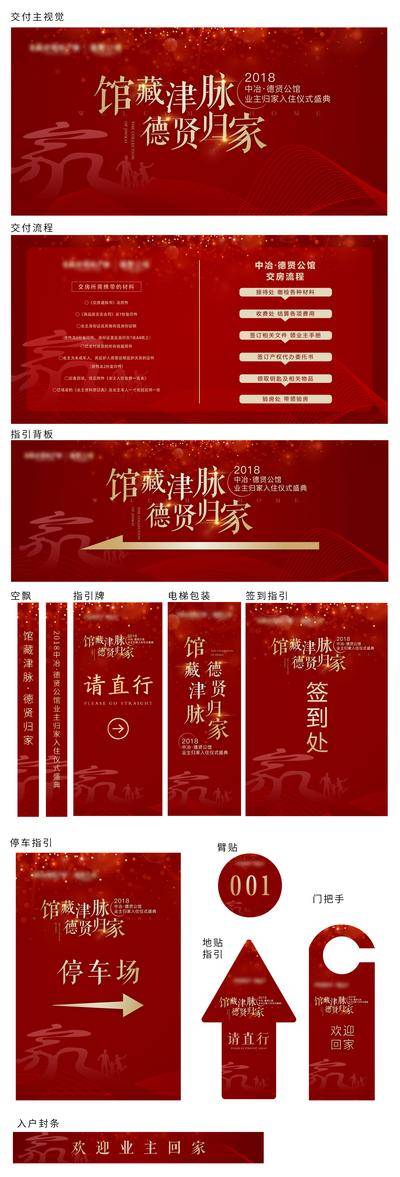 【南门网dcpsd.com】背景板 活动展板 地产 归家 入住 交房 交付流程 红金