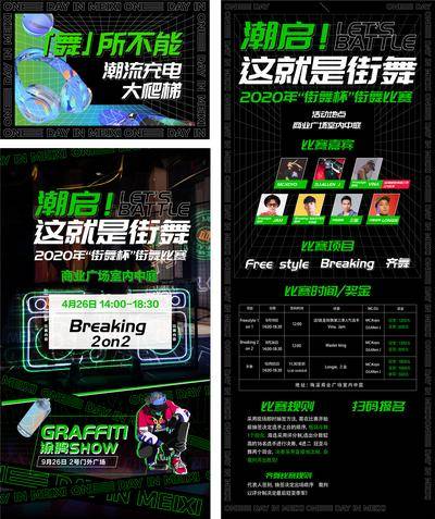 【南门网dcpsd.com】海报 广告展板 商业地产 街舞 活动 潮 炫酷 创意