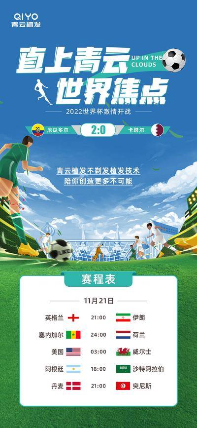 【南门网dcpsd.com】海报 世界杯 赛程 创意 缤纷 插画