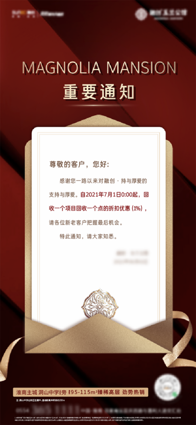 【南门网dcpsd.com】海报 地产 红色 质感 通知 一封信 业主 告知 热销