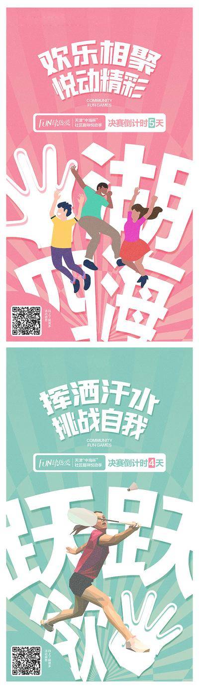 【南门网dcpsd.com】海报 房地产 大字报 运动会 倒计时 创意