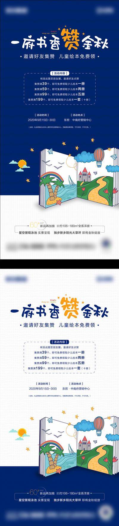 南门网 地产绘本集赞暖场活动海报