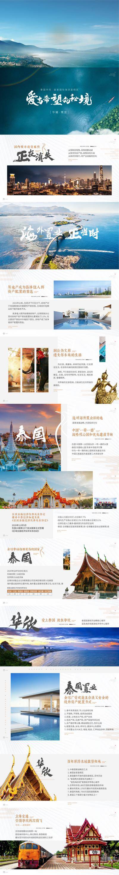 【南门网dcpsd.com】ppt 地产 投资 海边 度假 美食 管家 旅游 生活 置业 乐园
