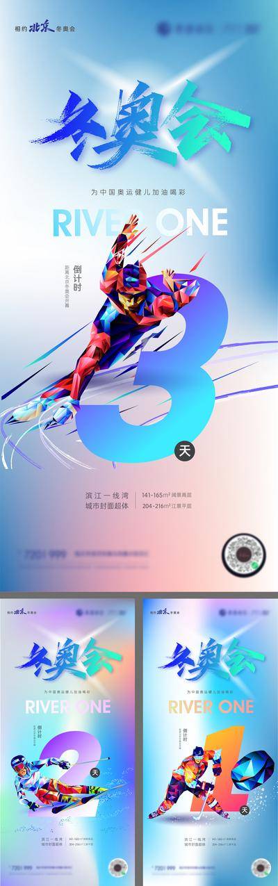 【南门网dcpsd.com】海报 冬奥会 体育 赛事 倒计时 运动员 数字 炫酷 系列