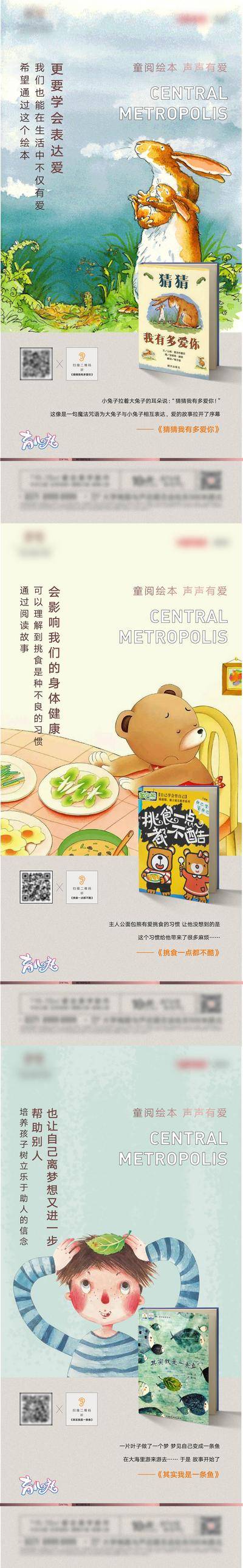 南门网 海报 房地产 儿童 绘本 阅读 活动 小清新 插画 系列