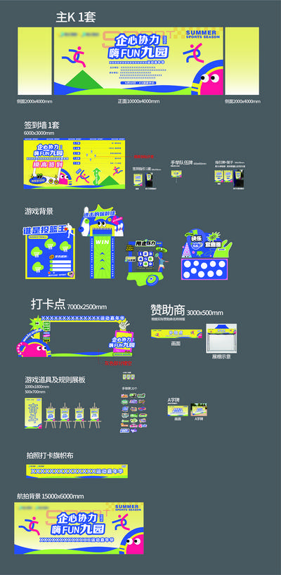 【南门网dcpsd.com】背景板 活动展板 主画面 企业 趣味运动会 会场布置