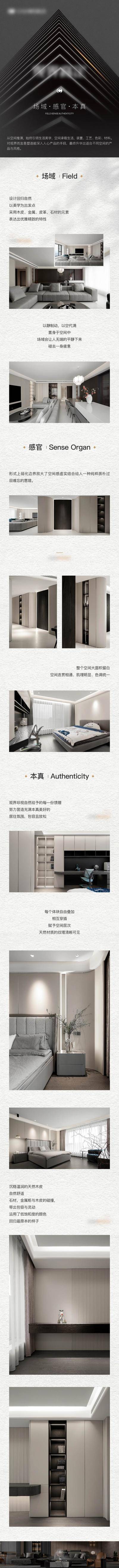 【南门网dcpsd.com】专题设计 长图 地产 家居 室内 户型 家装 轻奢 工艺 艺术 细节