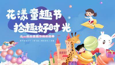 【南门网dcpsd.com】背景板 活动展板 地产 活动 五一  亲子彩绘  童趣 泥塑 DIY
