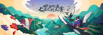 【南门网dcpsd.com】背景板 活动展板 七夕节 中国传统节日 国潮 插画 牛郎织女 主KV