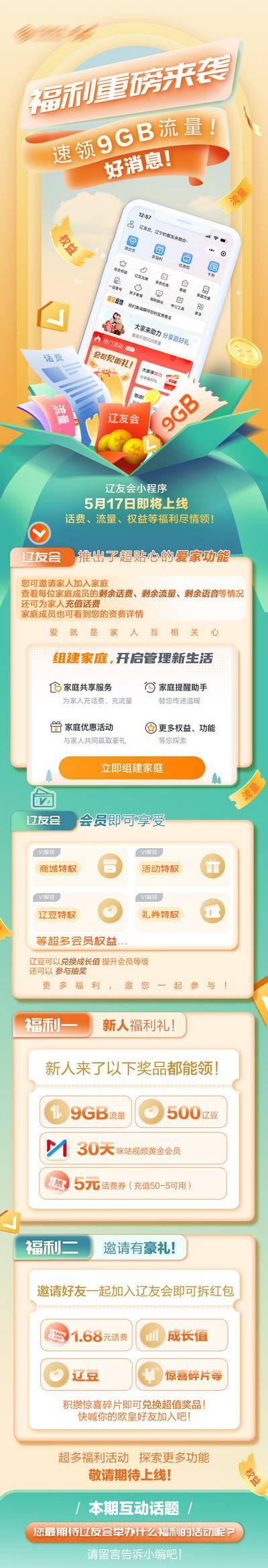 【南门网dcpsd.com】专题设计 长图 移动 通信 福利 流量 手机 促销 活动
