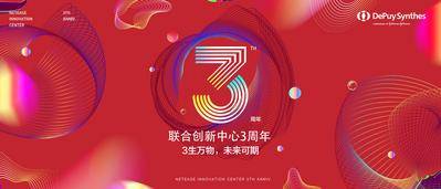 【南门网dcpsd.com】背景板 活动展板 年会 周年庆 庆典 数字 炫彩 线条 抽象 主KV
