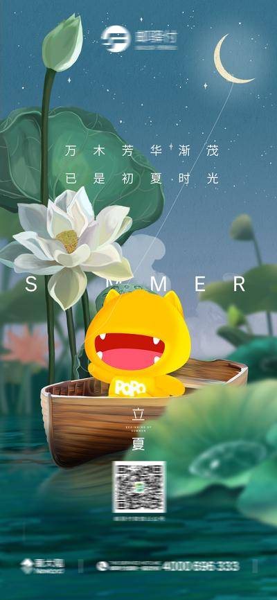 【南门网dcpsd.com】海报 二十四节气 立夏 手绘 插画 荷花 吉祥物