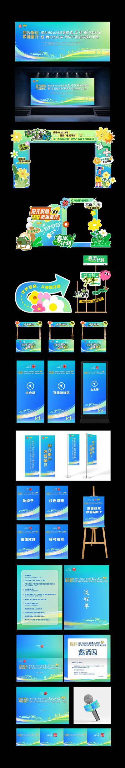 【南门网dcpsd.com】背景板 活动展板 春泥计划 插画 活动策划 氛围布置 美陈设计 舞台设计 拱门设计 导视系统 主题展板 流程单 邀请函