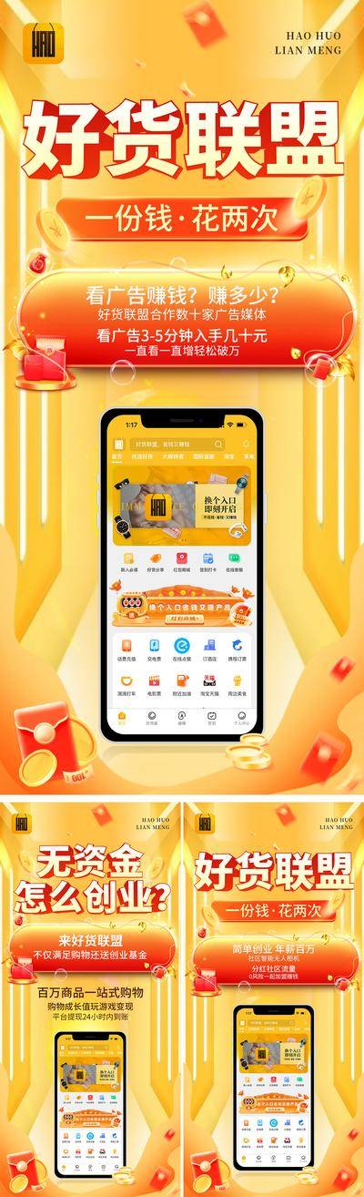 【南门网dcpsd.com】海报 APP 宣传 推广 赚钱 资金 创业 流量 加盟 手机