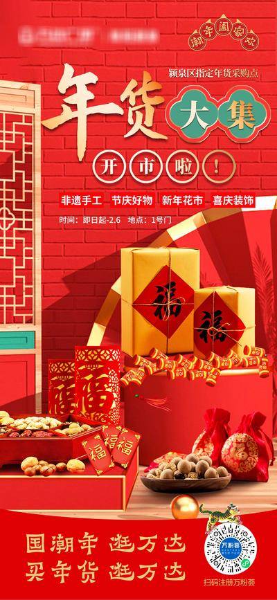 【南门网dcpsd.com】海报 中国传统节日 新年 红金 中式 年货大集 开市