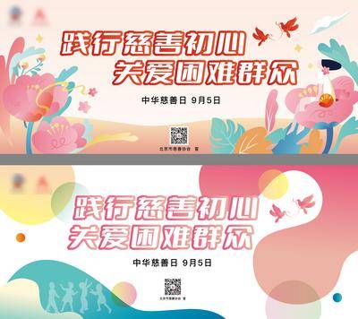 【南门网dcpsd.com】背景板 活动展板 公历节日 女神节 主画面 慈善活动 插画